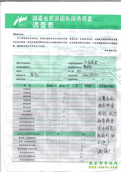 2012年11月2日高先生一行4人旅游質(zhì)量反饋：服務(wù)熱情，體貼老人，謝謝！